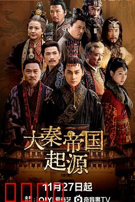 大秦帝国起源：变法图强之路