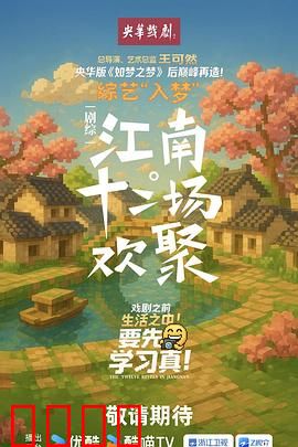 江南·十二场欢聚：人间烟火情