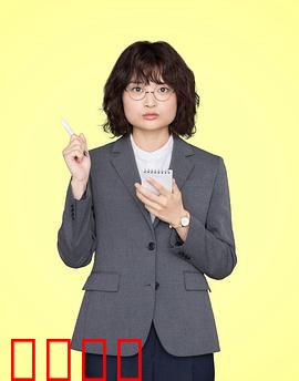 独家新闻的雏鸟：菜鸟记者的正义之路