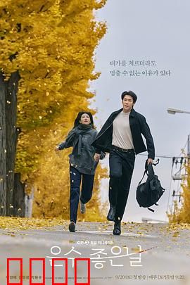 恩秀的好日子：意外的重逢