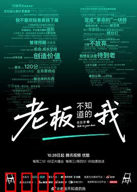 老板不知道的我·老友季2：职场暗战真相