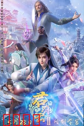 君有云第二季：少年热血再燃