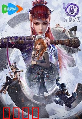 画江湖之不良人第七季：李星云觉醒