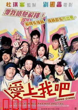 爱上我吧粤语：深情告白