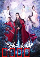 逆天成仙：废柴逆袭