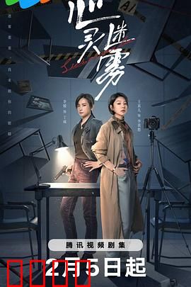 心灵迷雾：潜意识的致命陷阱