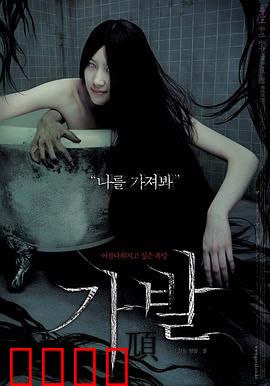 假发：怨灵附体的死亡假发