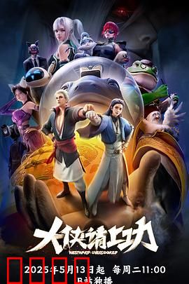 大侠请上功：小人物逆袭