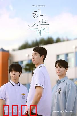 心脏染色：血色救赎