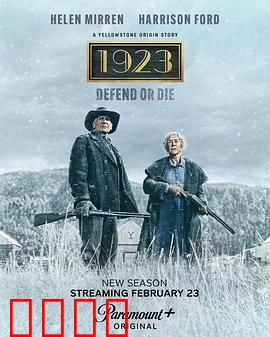 1923第二季：狂野回归