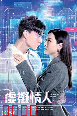 虚拟情人粤语：AI爱恋陷阱