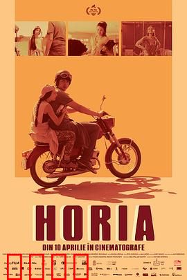 Horia：致命诱惑