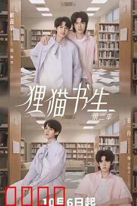 狸猫书生2：身世之谜