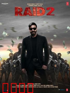 袭击2：黑帮地狱