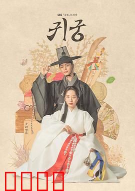 鬼宫：幽冥惊魂