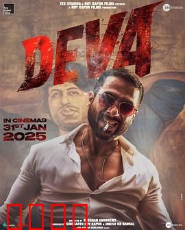 德瓦：复仇之战