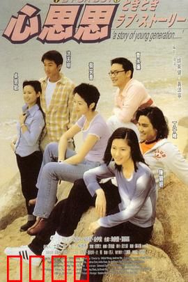 心思思粤语：暗恋心事