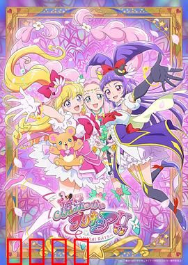 魔法使光之美少女！！～MIRAI DAYS～：命运之战