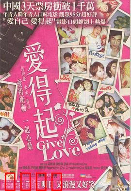 爱得起粤语：爱情必修课