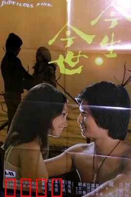 今生今世粤语：命运纠缠的爱