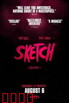 素描惊魂：笔下索命