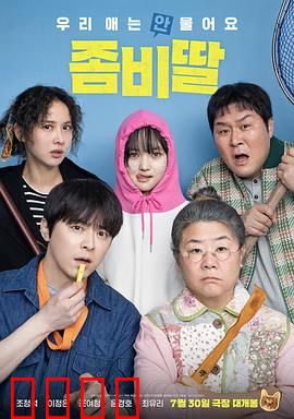 我的僵尸女儿：父亲的决择