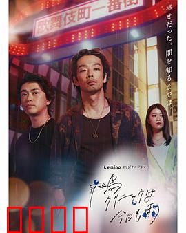 飞鸟诊所今天也下雨：雨夜秘语