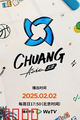 创造营亚洲第二季：青春追梦