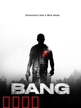 反悔枪手：子弹能倒流