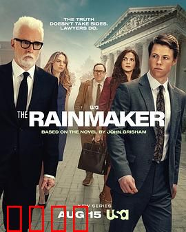 造雨人：草根律师逆袭