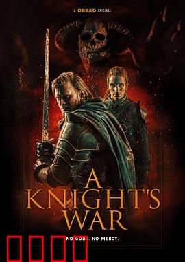 骑士的战争：钢铁誓言