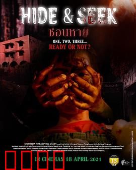 鬼迷藏：死亡游戏逆袭