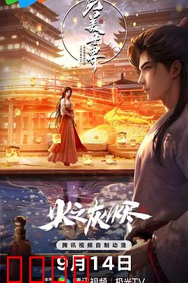 完美世界剧场版：再战上苍