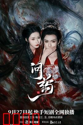 问药：致命药方