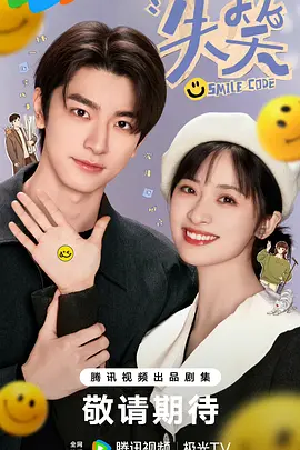 失笑：笑颜重绽