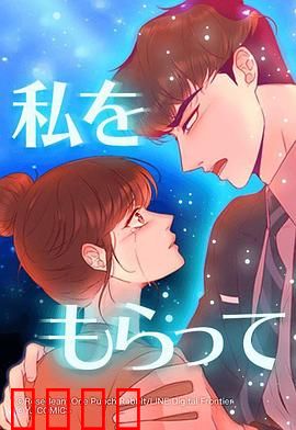 「得到我」～恋路篇～：命运与爱情的较量