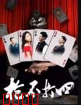 枪不打四：小人物逆袭