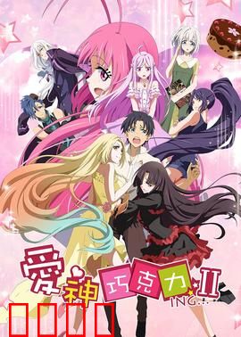 爱神巧克力第二季：甜蜜魔法再临