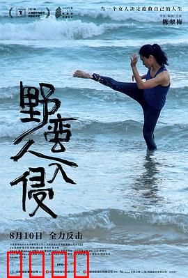 野蛮人入侵：母性觉醒