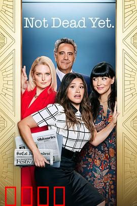 老娘还没死第二季：逆袭再续