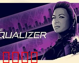 伸冤人第四季：正义边缘