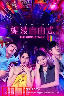 妮波自由式：雪上追梦