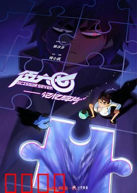 伍六七之记忆碎片：失忆的代价