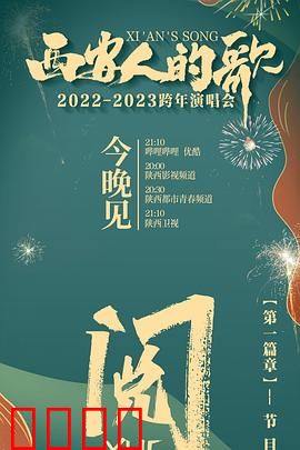 西安人的歌 一乐千年2022：古韵新声