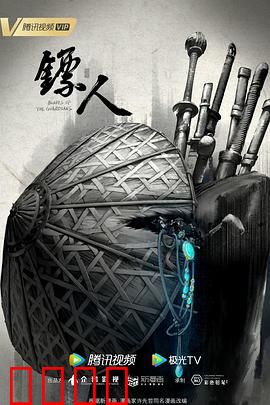 镖人动画版：大漠刀客的宿命