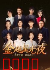 深圳卫视超级歌会：音乐狂欢盛宴