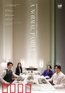 普通家庭：暗藏秘密