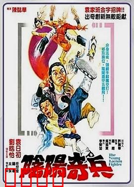 阴阳奇兵：天师斗法夺宝记