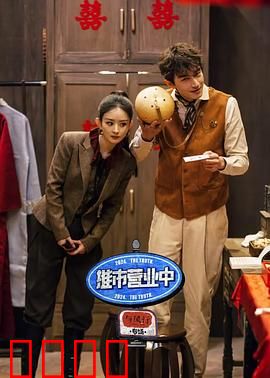 推市营业中：销售王的逆袭