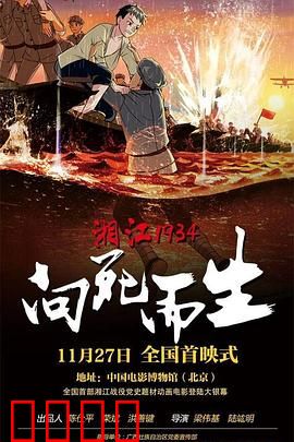 湘江1934·向死而生：血战湘江的信仰之光